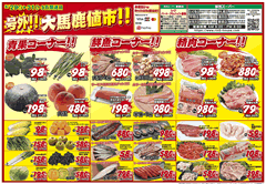 北42条店チラシ表面