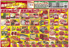 北42条店チラシ表面