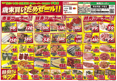 手稲店チラシ表面