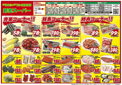 北42条店チラシ表面