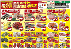 手稲店チラシ表面