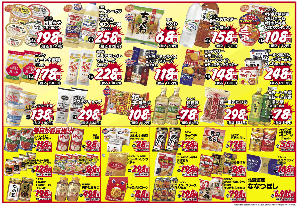 デジタルチラシ：卸売スーパー