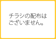 手稲店チラシ休み